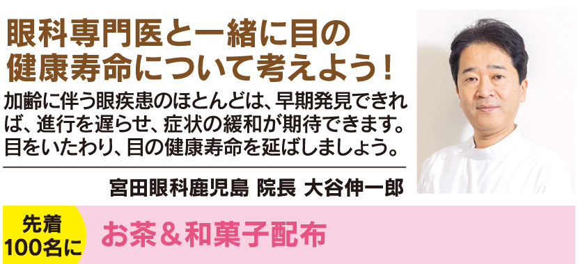 宮田眼科 鹿児島