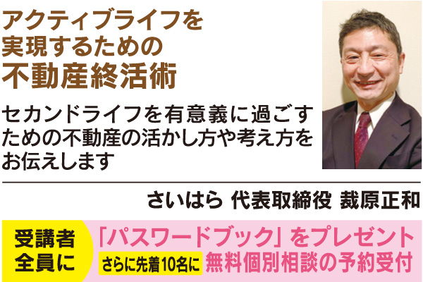 かごしま相続不動産 (株)さいはら