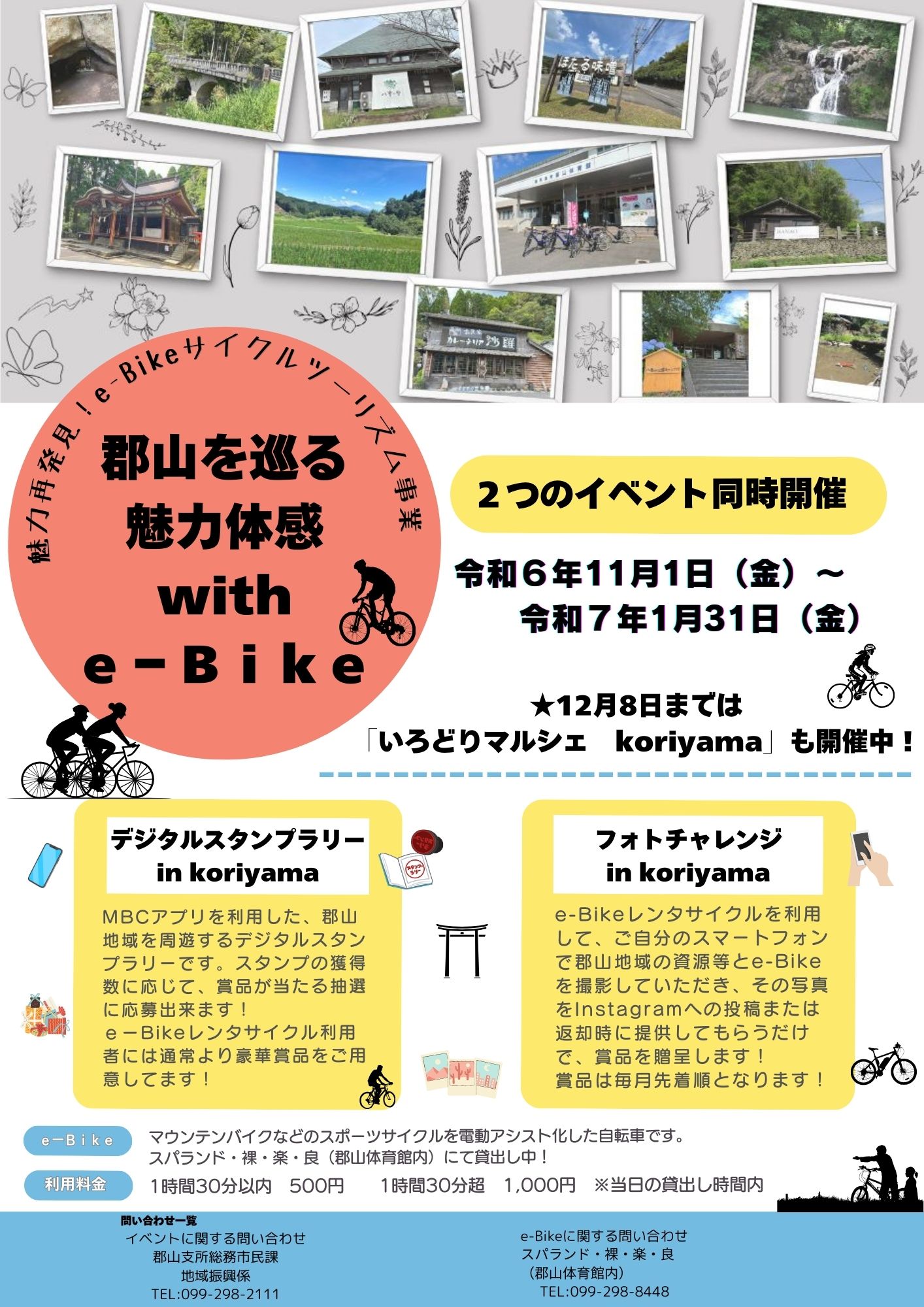 郡山を巡る魅力体感 with e-Bike