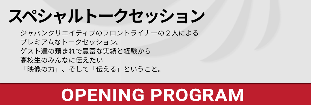 第1回MBC高校生クリエイターズアワード