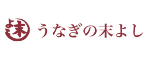 うなぎの末よし