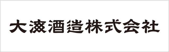 鹿児島の芋焼酎蔵・海が好き、大海が好き「大海酒造株式会社」