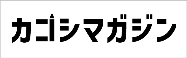 カゴシマガジン