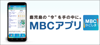 Mbc天気 気象情報